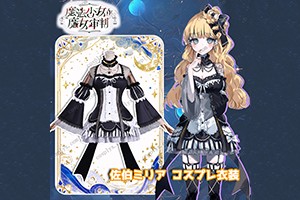 佐伯ミリア コスプレ衣装