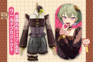 プロセカ 草薙寧々 コスプレ衣装