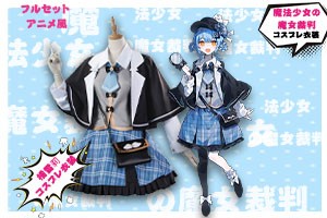 魔法少女の魔女裁判 橘雪莉 コスプレ衣装