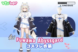 フワワ・アビスガードのコスプレ衣装